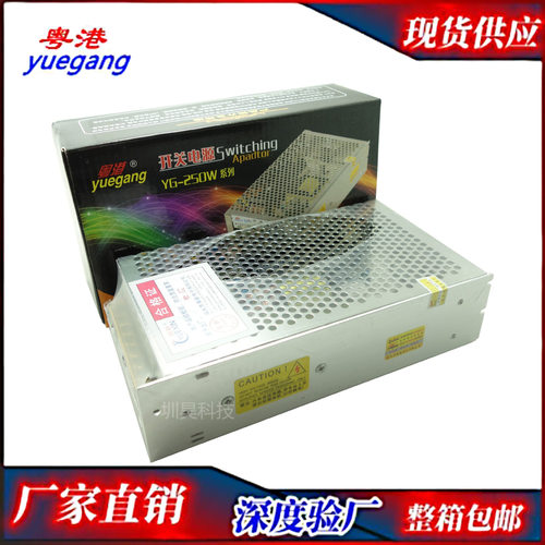 粤港原装DC12V20AYG-250W工业开关电源监控开关电源集中电源