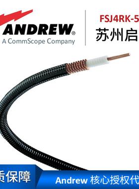 Andrew安德鲁1/2超柔阻燃馈线FSJ4RK-50B