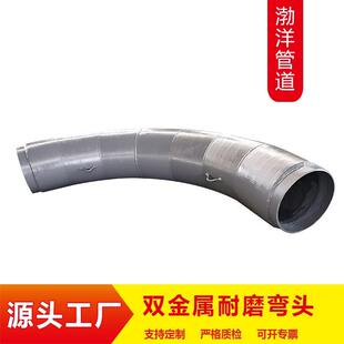 双金属耐磨弯头高铬合金耐磨弯头双金属耐磨管道
