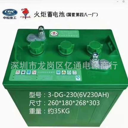 山东火炬铅酸蓄电池3-DG-230电动升降平台6V230Ah质保1年