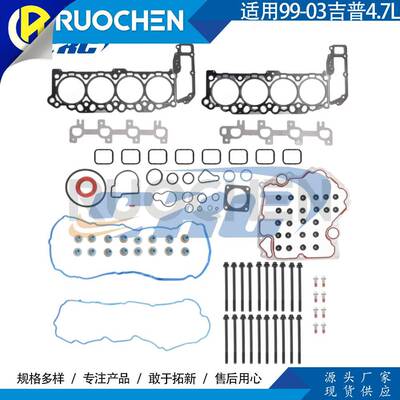 发动机气缸盖垫片套件适用99-03吉普4.7LHS26157PTES71129