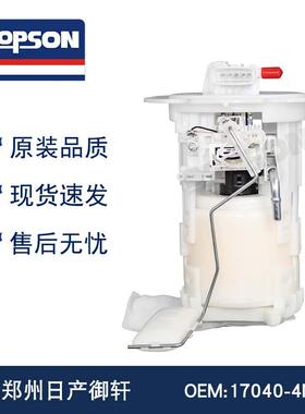 17040-4N00025060-CX00017042-8H301郑州御轩燃油泵总成