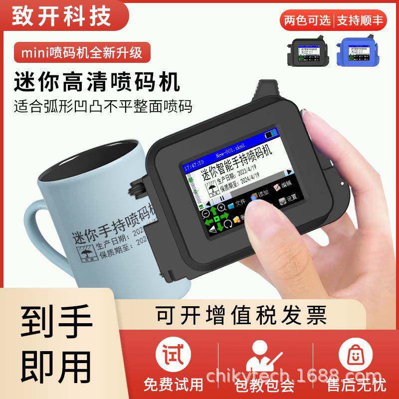 致开科技迷你喷码机手持式小型弧面凹凸面迷你打码机打生产日期