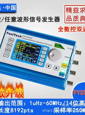 FY2300H-30M双通道DDS函数任意波形信号发生器信号源频率计