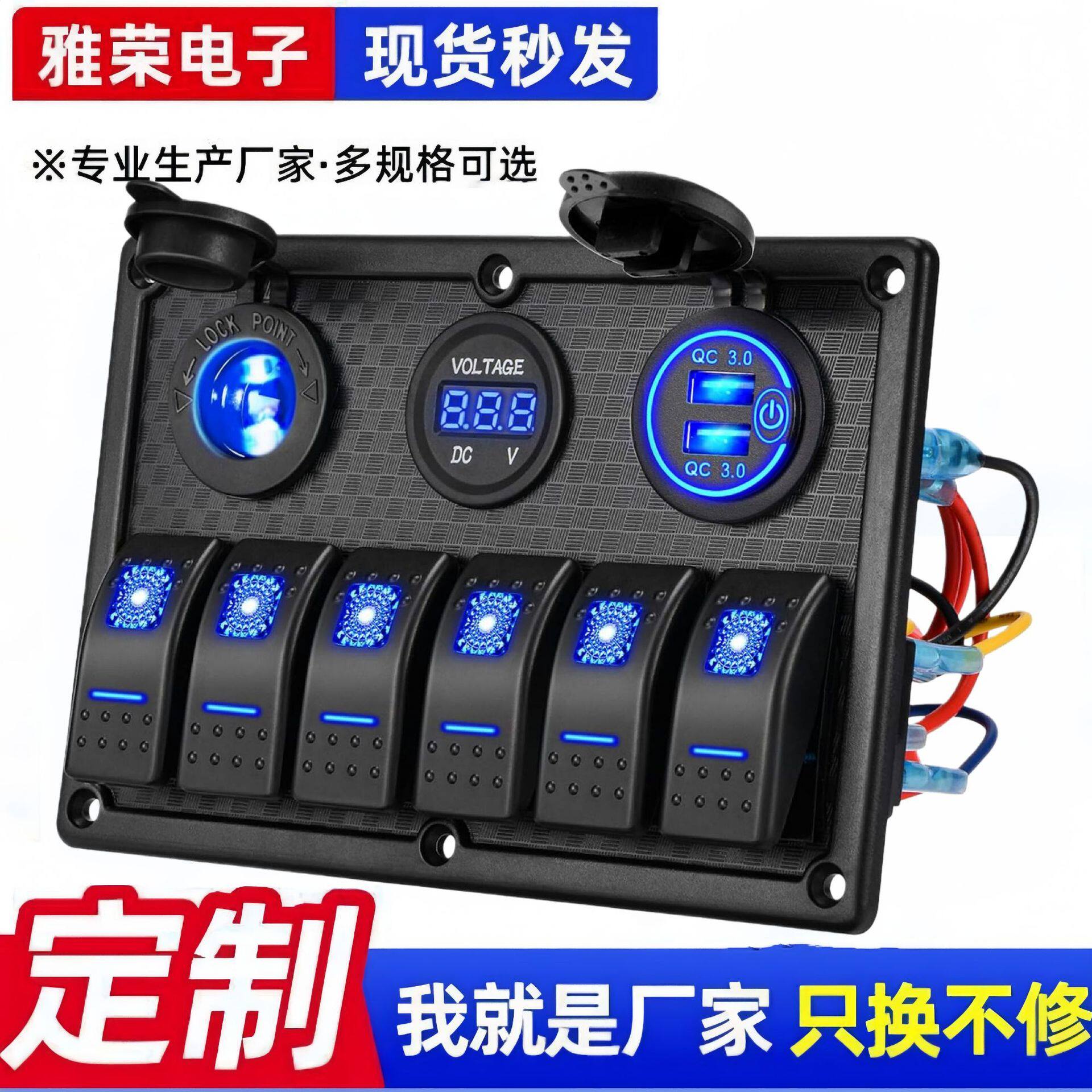 游艇控制面板开关组合6位房车改装船型开关面板USB充电器电压