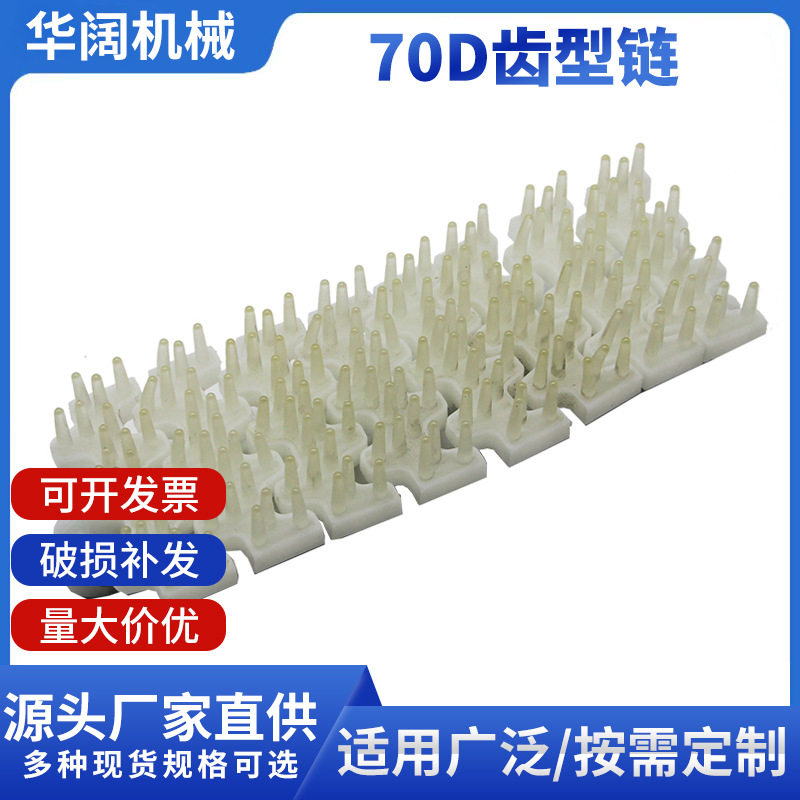 供应HK70D弹性柱齿形链 柔性齿形链板 侧弯齿形链输送配件批发