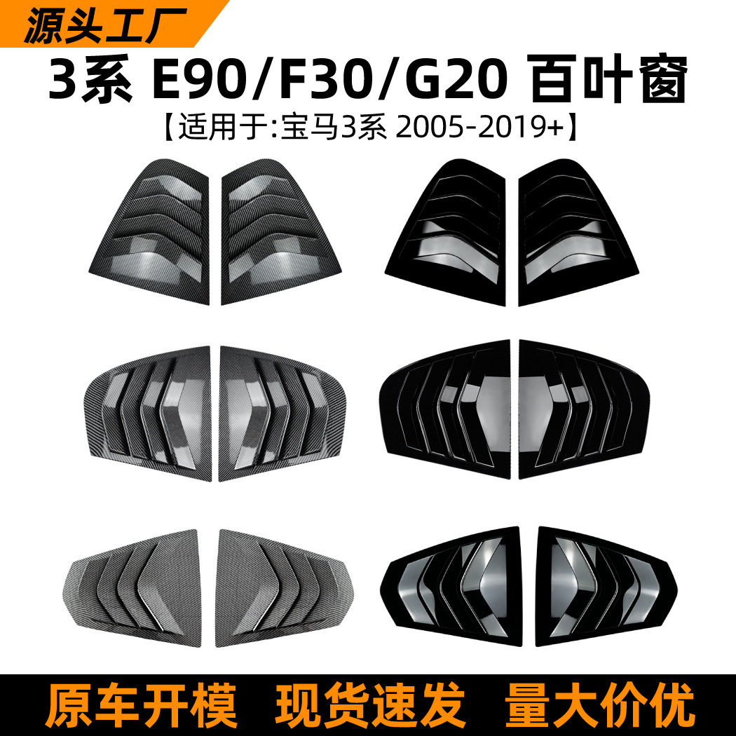 适用宝马3系BMWE90F30G20百叶窗车贴三角窗装饰贴外饰改装配件