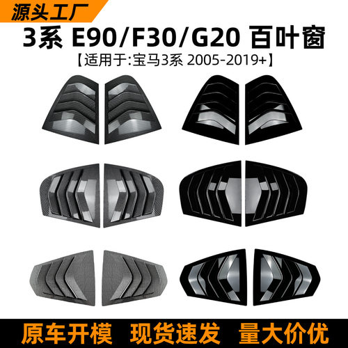 适用宝马3系BMWE90F30G20百叶窗车贴三角窗装饰贴外饰改装配件