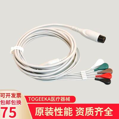 兼容迈瑞MEC1000MEC2000PM9000监护仪心电导联线6针5导扣式电缆