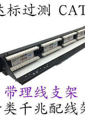 达标Cat5e超五类24口网络配线架工程镀金48口六类网络配线架
