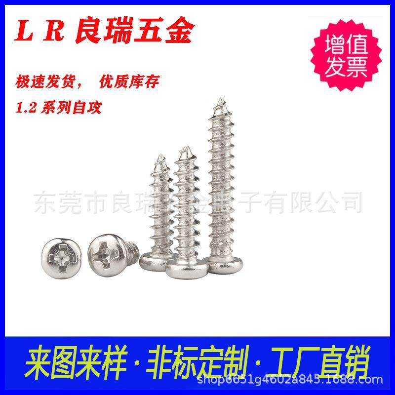圆头十字自攻螺丝盘头螺丝1.2X6PA铁镀镍电子产品电器玩具,机械设备,其他机械设备,淘宝优惠券,粉丝福利购,淘宝优惠卷