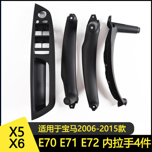 适用于宝马X5X6内拉手E70玻璃升降开关面板左驾右驾扶手