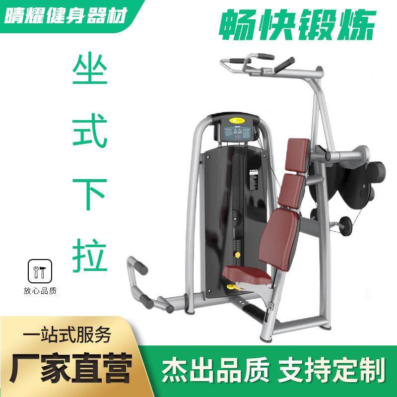室内商用力量健身器械健身房坐式高拉训练器太空泰诺健器材训练器