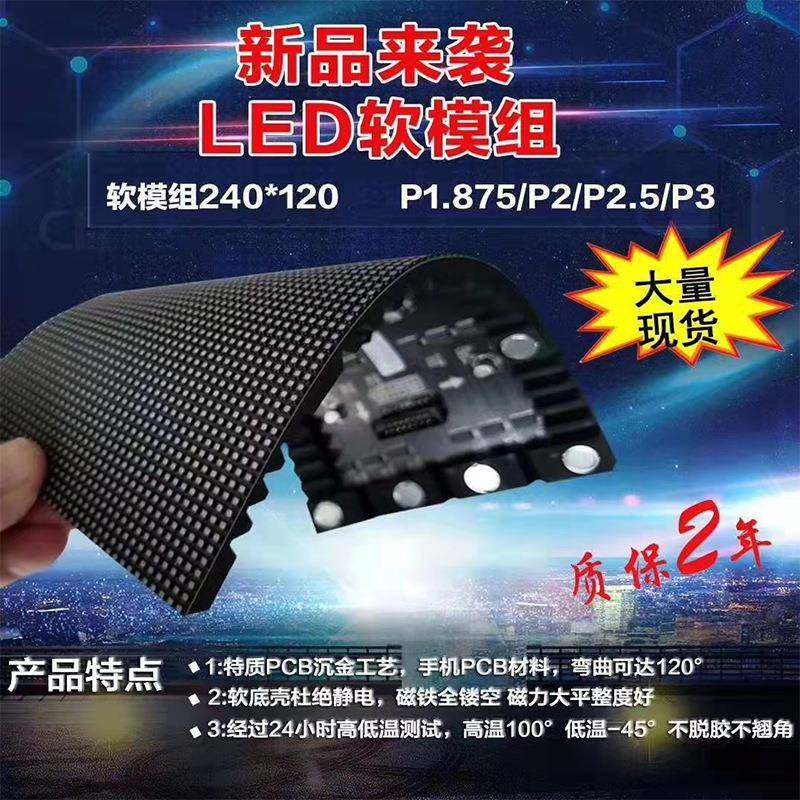 P4室内LED软屏单元板LED全彩软模组柔性LED全彩显示屏直销,纺织面料/辅料/配套,纺织机械配件,淘宝优惠券,粉丝福利购,淘宝优惠卷