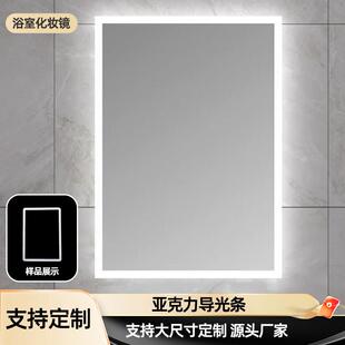 导光条单面双面磨砂喷砂长方形亚克力导光框亚克力化妆镜镜子框