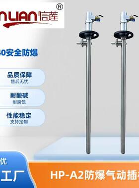 叶片式气动动插桶泵640W防爆气动抽液泵家用泵HP-A2+SS304-1000
