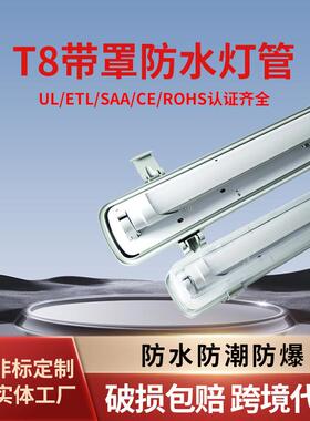 三防灯T8单支带罩单/双灯管三防一体带支架灯管led灯车间用三防灯