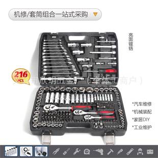 亮面镀铬216PCS汽车机修组合五金件工具套筒接滑杆转换头弹套火星