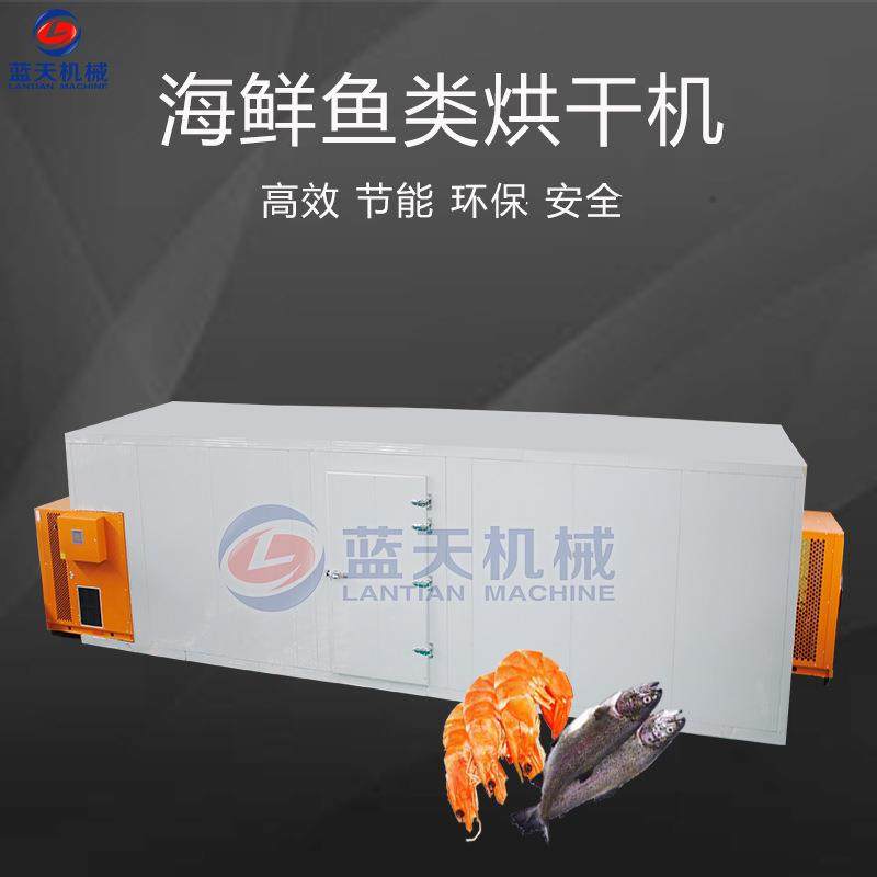 蓝天海鲜鱼类烘干机 海鲜烘干机菌类烘干箱 海鲜干货烘干房生产商,机械设备,干燥机/干燥箱/烘干机,淘宝优惠券,粉丝福利购,淘宝优惠卷