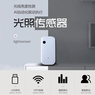 厂家涂鸦WiFi光照度传感器窗帘灯光智能联动光线亮度感应器