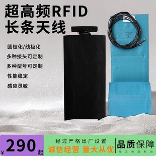 RFID超高频射频天线圆极化高增益远距离长条天线多通道读写器天线