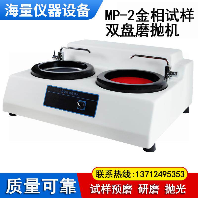 金相试样自动磨抛机MP-1-2预磨研磨抛光制作样品单盘双盘磨抛仪
