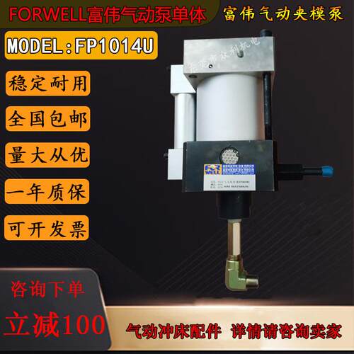 FORWELL富伟气动单体泵FP1014U夹模泵快速换模系统气动锁模泵头