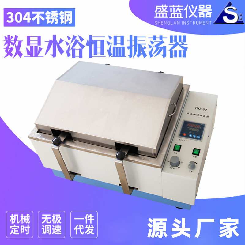 SHA-B恒温水浴振荡器 不锈钢数显恒温水浴振荡器实验室多功能摇床