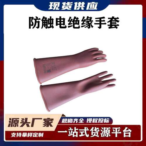 带电作业橡胶手套YS102-13-04防护屏蔽手套防触电低压绝缘手套