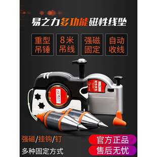 易之力吊线锤线垂磁力磁性线坠吊锤垂直线锤自动高精度掉线陀线锥