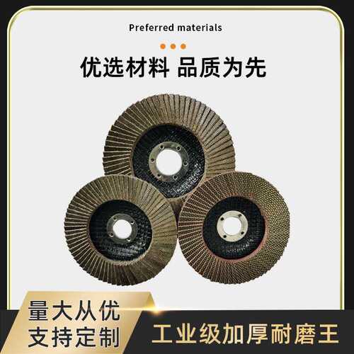 耐巴斯-NBS4寸4.5寸5寸金刚石百叶轮磨具金属百页轮金刚石砂布
