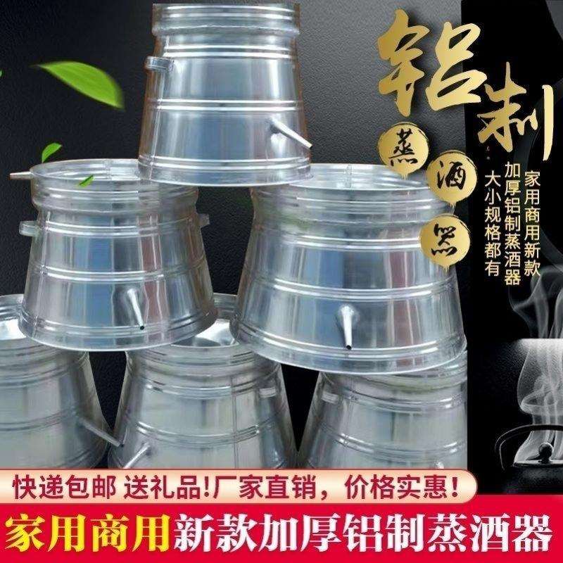 液态铝合金家用农村柴火设备酿酒蒸酒一整套烧酒米酒器商用加厚