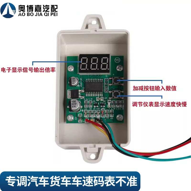 汽车货车里程表调码器车速码表速比调整器货车速度器脉冲信号