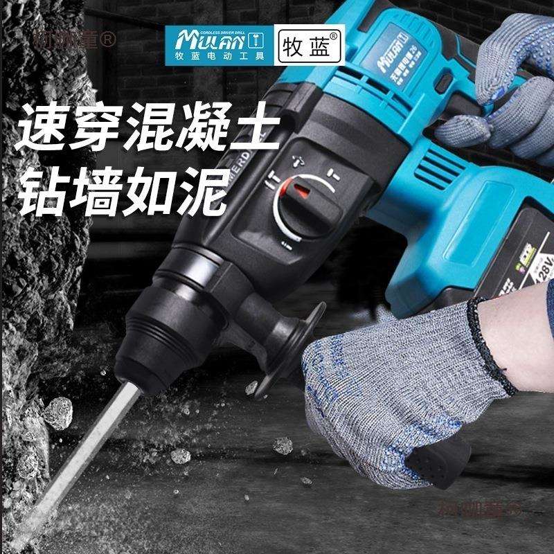 牧蓝无刷充电式电锤电镐家用三用大功率混凝土锂电工业冲击麦太保