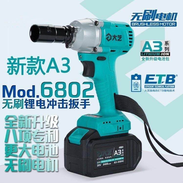 新款大艺电动扳手原厂裸机身48v88fv6802a3架子木工无刷冲击扳手