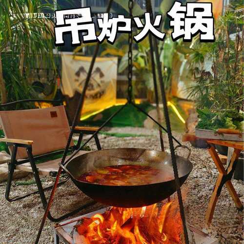 吊炉火锅商用围炉吊锅特色火锅餐饮具老式鸳鸯锅营地火锅氛围布置