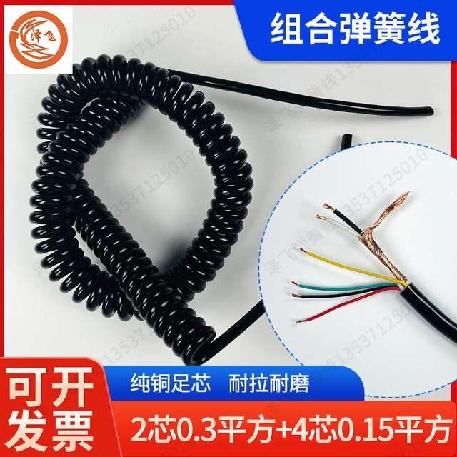 2芯0.3屏蔽+4芯0.15平方弹簧线螺旋线纯铜电线电缆耐磨抗拉长度