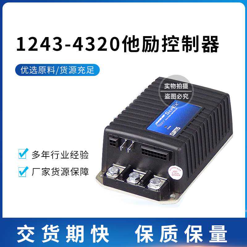 叉车配件1243-4220 1243-432024-36V直流他励电机柯蒂斯控制器