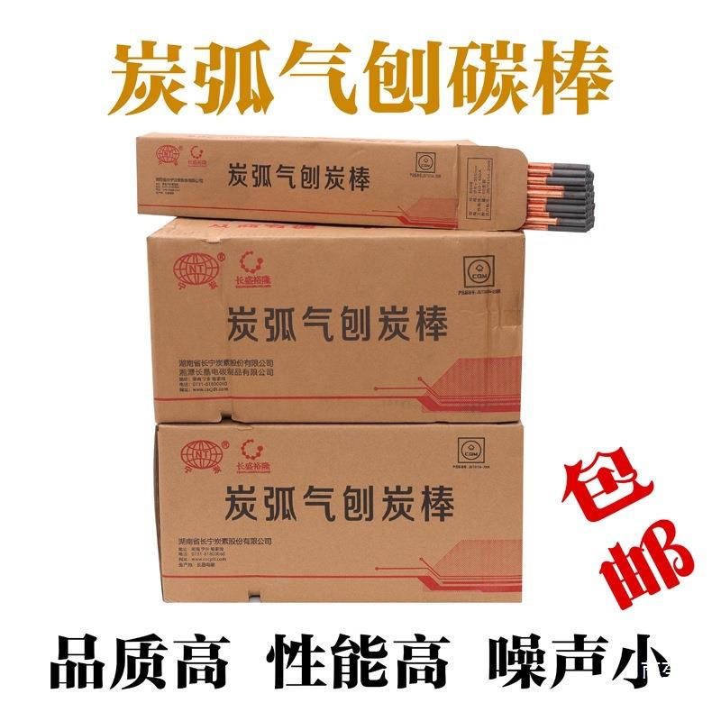 圆碳棒8mm碳弧气刨碳棒整箱6mm10mm扁碳棒石墨镀钣金气刨钳