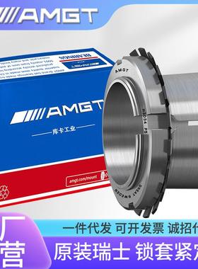 AMGT瑞士进口轴承紧定套 锁套H3034 H3036 H3038 H3040 H3044