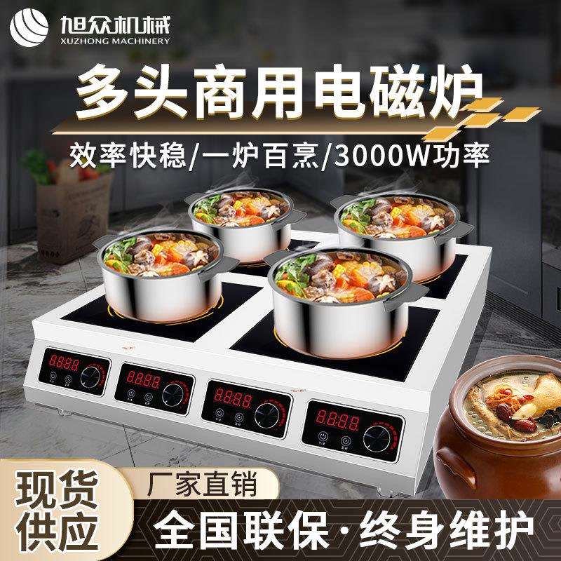 多头商用电磁炉不锈钢大功率耐高温单独控制电磁炉四头台式电磁炉