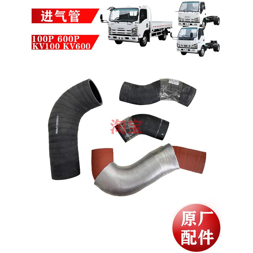 五十铃庆铃100P600PKV100KV600发动机进气管中冷管增压器软管