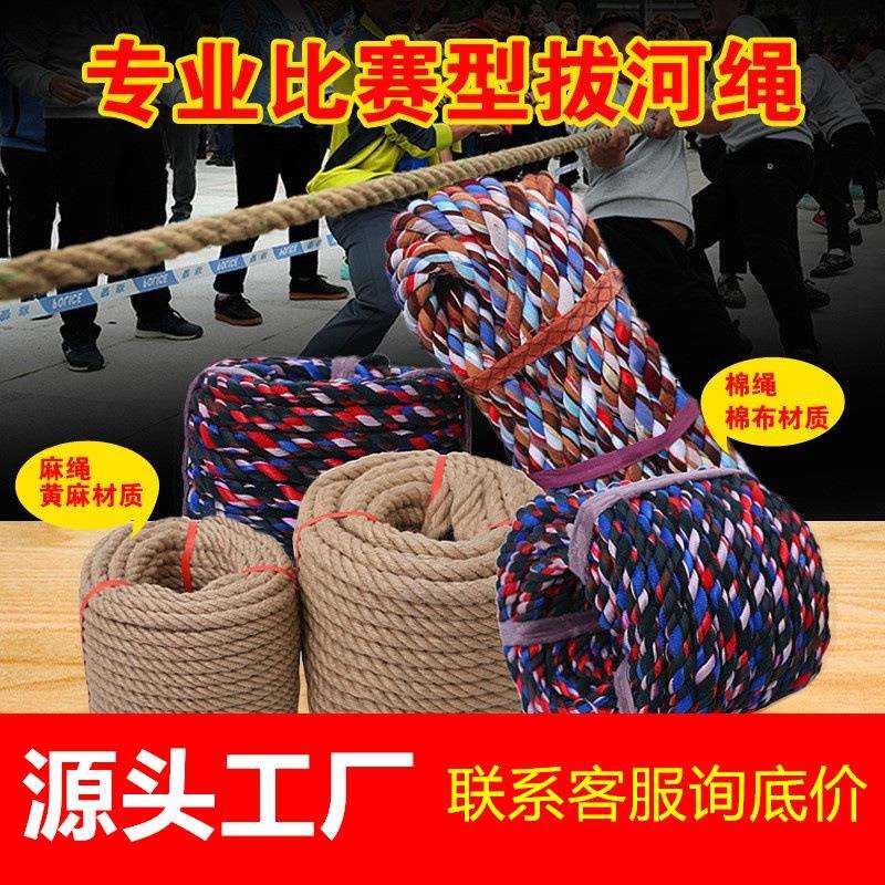 拔河绳加钢丝加粗加厚麻绳儿童布绳学校田径成人比赛大粗绳30米