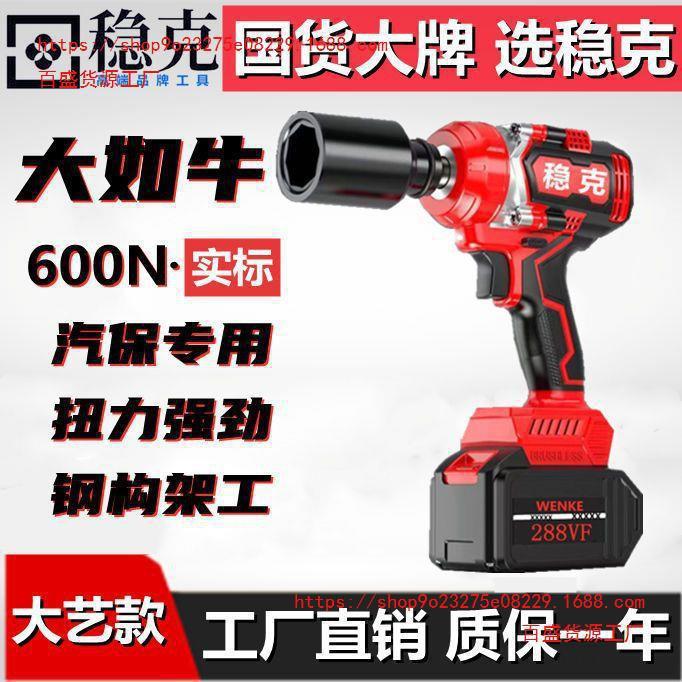 600牛纯铜无刷电动扳手冲击扳手电扳子拆车工具架子工汽保用