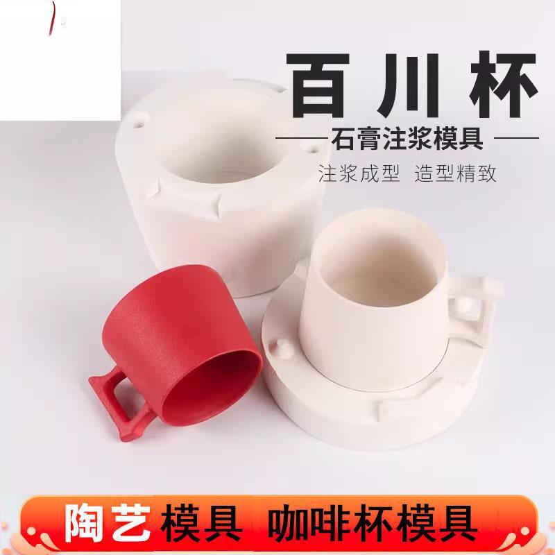 石膏模具杯子陶瓷大号杯子咖啡杯注浆模具倒浆模具异形杯陶艺模具