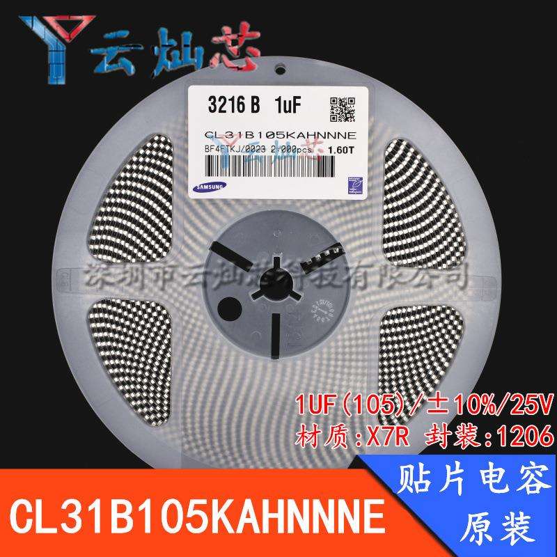 1206贴片电容1UF25V105KX7R±10%CL31B105KAHNNNE原装
