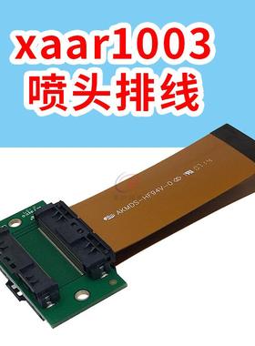 赛尔打印机xaar1003喷头线陶瓷机GS6U喷头线黄色转接线排线