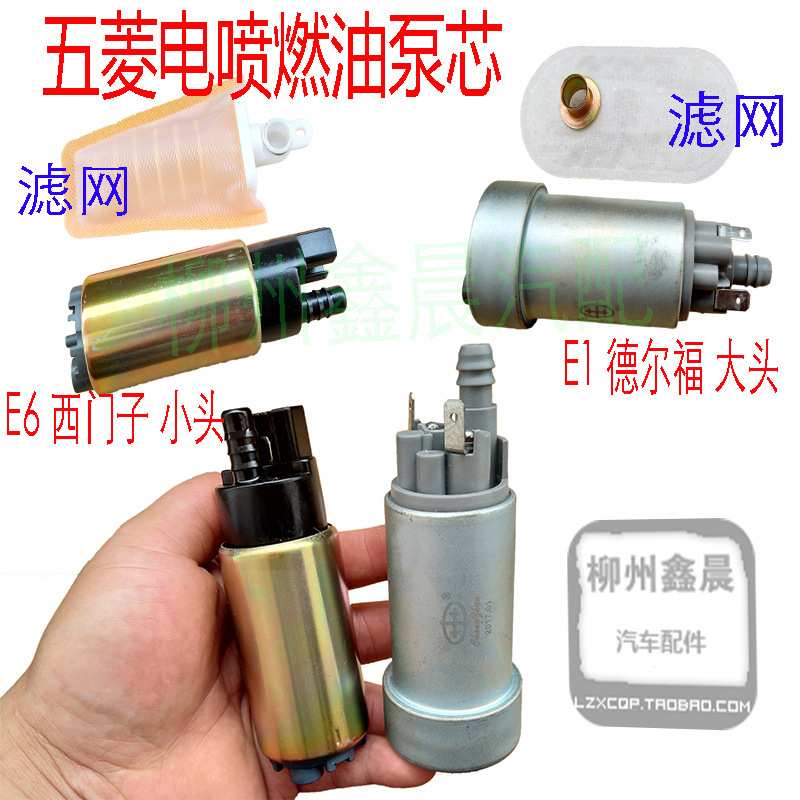老五菱之光6376 6400油箱内置油泵芯带滤网 汽车通用电动汽油泵芯