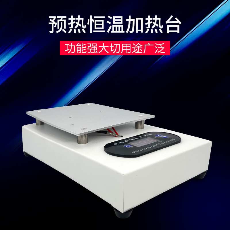 旭峰王数显可调温加热台恒温加热板LED灯珠拆焊台PCB板拆焊加热台