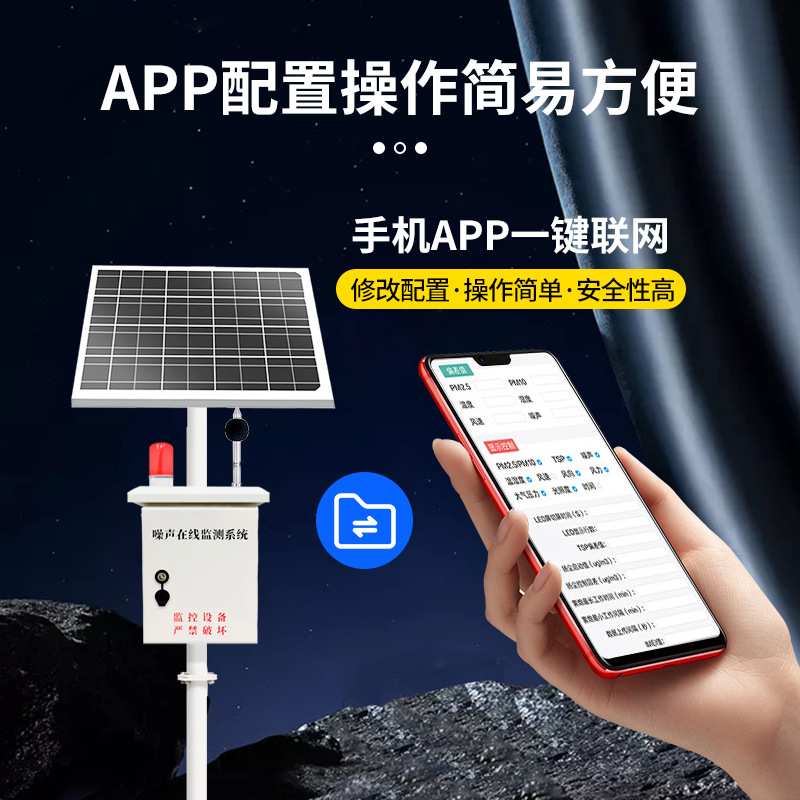 噪声监测仪户外环境噪音实时监测公园噪音报警器噪声在线监测系统